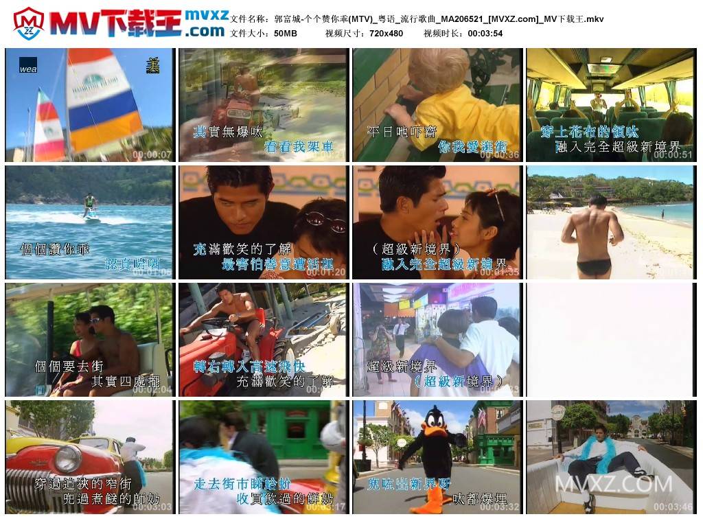 郭富城-个个赞你乖(MTV)_粤语_流行歌曲_MA206521